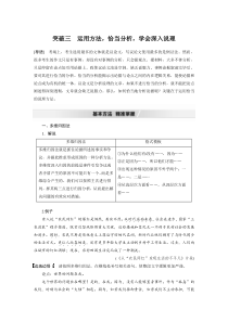 (全国版)高考语文一轮复习第4部分 专题17 Ⅱ 突破三 运用方法，恰当分析，学会深入说理 (含详解)