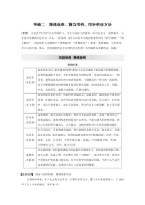 (全国版)高考语文一轮复习第4部分 专题17 Ⅱ 突破二 精准选例，精当用例，用好例证方法 (含详解)