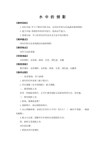 美术【桂美版】四年级上册《11 水中的倒影》教学设计4
