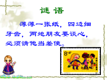 美术【桂美版】四年级上册《17 邮票上的图画》PPT课件2