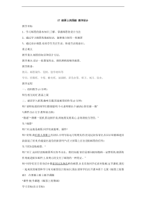 美术【桂美版】四年级上册《17 邮票上的图画》教学设计2