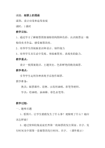 美术【桂美版】四年级上册《17 邮票上的图画》教学设计4