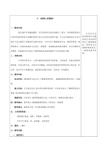 美术【桂美版】四年级上册《17 邮票上的图画》教学设计5