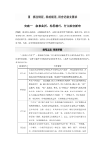 (全国版)高考语文一轮复习第4部分 专题17 Ⅲ 突破一 叙事曲折，构思精巧，行文跌宕新奇 (含详解)