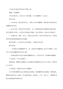 美术【桂美版】四年级下册《2 环境雕塑》教学设计1