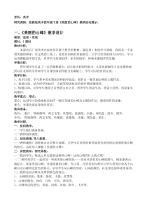美术【桂美版】四年级下册《3 美丽的山峰》教学设计4