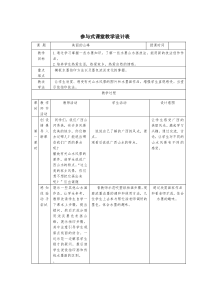 美术【桂美版】四年级下册《3 美丽的山峰》教学设计7