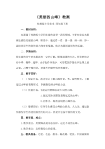 美术【桂美版】四年级下册《3 美丽的山峰》教学设计6