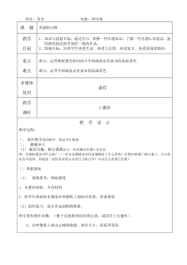 美术【桂美版】四年级下册《3 美丽的山峰》教学设计5