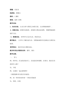 美术【桂美版】四年级下册《4 农家乐》教学设计1
