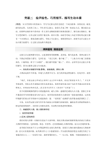 (全国版)高考语文一轮复习第4部分 专题17 Ⅲ 突破二 绘声绘色，巧用细节，描写生动丰满 (含详解)