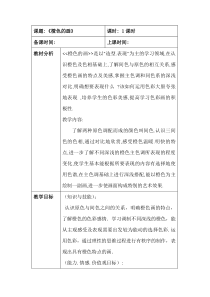 美术【桂美版】四年级下册《4 农家乐》教学设计2