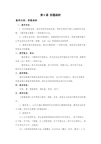 美术【桂美版】四年级下册《5 彩墨画树》教学设计1