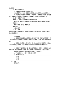美术【桂美版】四年级下册《6 梦想成真》教学设计1