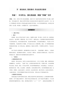 (全国版)高考语文一轮复习第4部分 专题17 Ⅳ 突破一 针对听众，强化现场感，掌握“四稿”写作 (含详解)