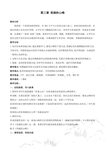 美术【桂美版】四年级下册《3 美丽的山峰》教学设计3