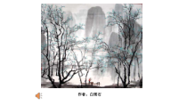 美术【桂美版】四年级下册《5 彩墨画树》PPT课件2