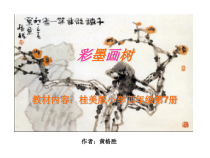 美术【桂美版】四年级下册《5 彩墨画树》PPT课件3