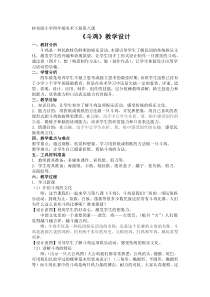 美术【桂美版】四年级下册《8 斗鸡》教学设计2