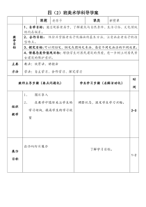 美术【桂美版】四年级下册《9 老房子》教学设计1