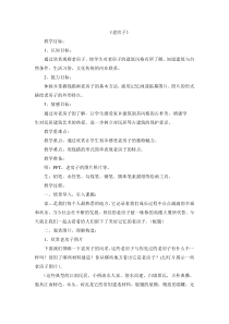 美术【桂美版】四年级下册《9 老房子》教学设计3
