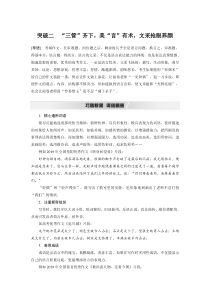 (全国版)高考语文一轮复习第4部分 专题17 Ⅴ 突破二 “三管”齐下，美“言”有术，文采抢眼养颜 (含详解)