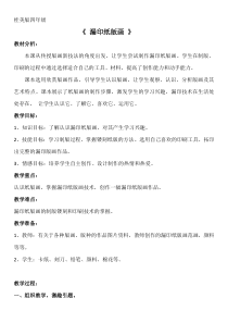 美术【桂美版】四年级下册《10 漏印纸版画》教学设计3