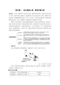 (全国版)高考语文一轮复习第4部分 专题17 微专题一 抓住漫画之意，精准审题立意 (含详解)