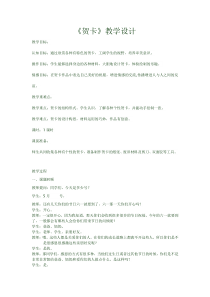 美术【桂美版】四年级下册《11 贺卡——情感的留言板》教学设计2