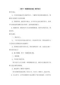美术【桂美版】四年级下册《11 贺卡——情感的留言板》教学设计3