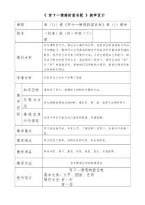 美术【桂美版】四年级下册《11 贺卡——情感的留言板》教学设计4