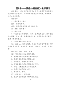 美术【桂美版】四年级下册《11 贺卡——情感的留言板》教学设计5