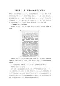 (全国版)高考语文一轮复习第4部分 专题17 微专题二 作文书写——比天还大的事儿 (含详解)