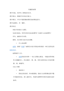 美术【桂美版】四年级下册《13 有动感的雕塑》教学设计2