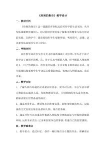 美术【桂美版】四年级下册《14 热闹的集市》教学设计1
