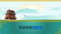 美术【桂美版】四年级下册《15 精美的青铜器纹样》PPT课件1