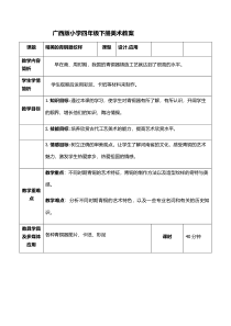 美术【桂美版】四年级下册《15 精美的青铜器纹样》教学设计1