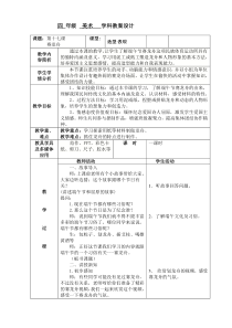 美术【桂美版】四年级下册《17 赛龙舟》教学设计1