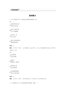 (全国版)高考语文一轮复习第5部分 教材文言文点线面 必修1 Ⅱ 点线整合 (含详解)