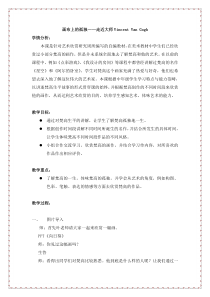 美术【桂美版】五年级上册《1 中外绘画作品欣赏》教学设计1