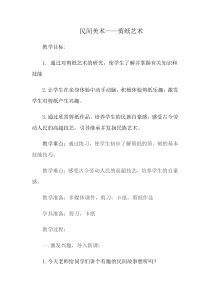 美术【桂美版】五年级上册《6 有趣的纸艺制作》教学设计2