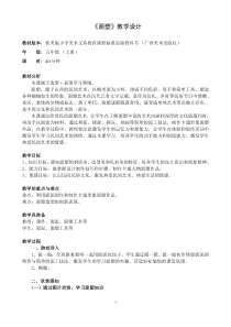 美术【桂美版】五年级上册《7 面塑》教学设计1