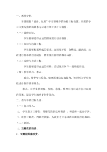 美术【桂美版】五年级上册《8 材料的巧用》教学设计2