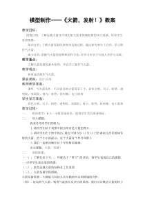 美术【桂美版】五年级上册《12 模型制作》教学设计1
