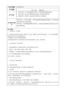 美术【桂美版】五年级上册《15 写意动物》教学设计1