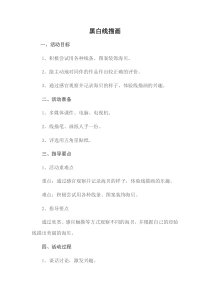 美术【桂美版】五年级上册《16 黑白画》教学设计2