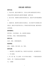 美术【桂美版】五年级上册《16 黑白画》教学设计3