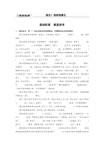 (全国版)高考语文一轮复习第5部分 教材文言文点线面 必修1 课文2 荆轲刺秦王 (含详解)