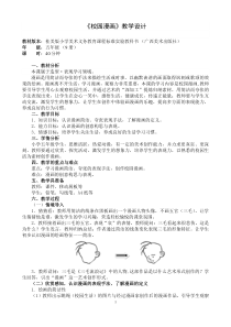 美术【桂美版】五年级上册《11 校园漫画》教学设计2