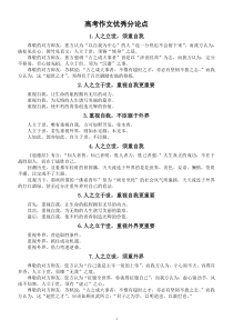 高中语文高考作文可直接套用的优秀分论点汇总（共29个）
